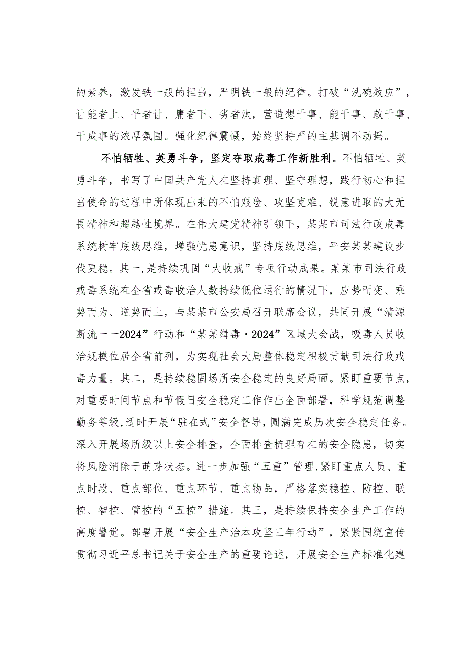 某某市司法局在全省司法行政戒毒工作推进会暨安全稳定工作会议上的交流发言.docx_第3页