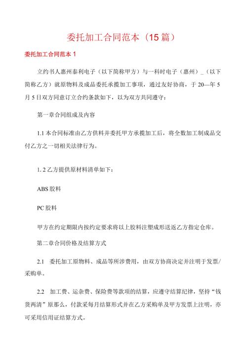 委托加工合同范本(15篇).docx