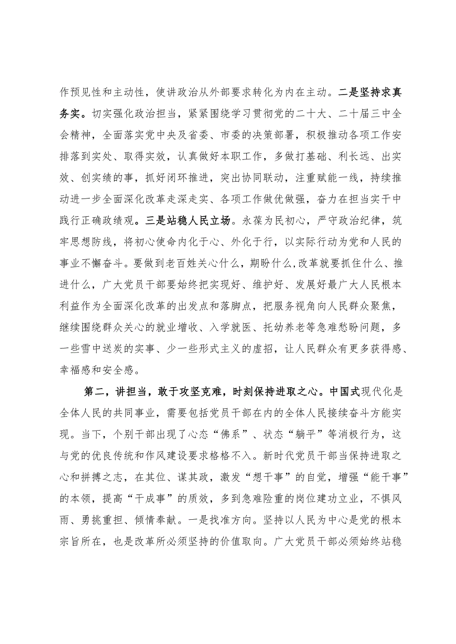 在年末集体廉政谈话时的讲话提纲.docx_第2页