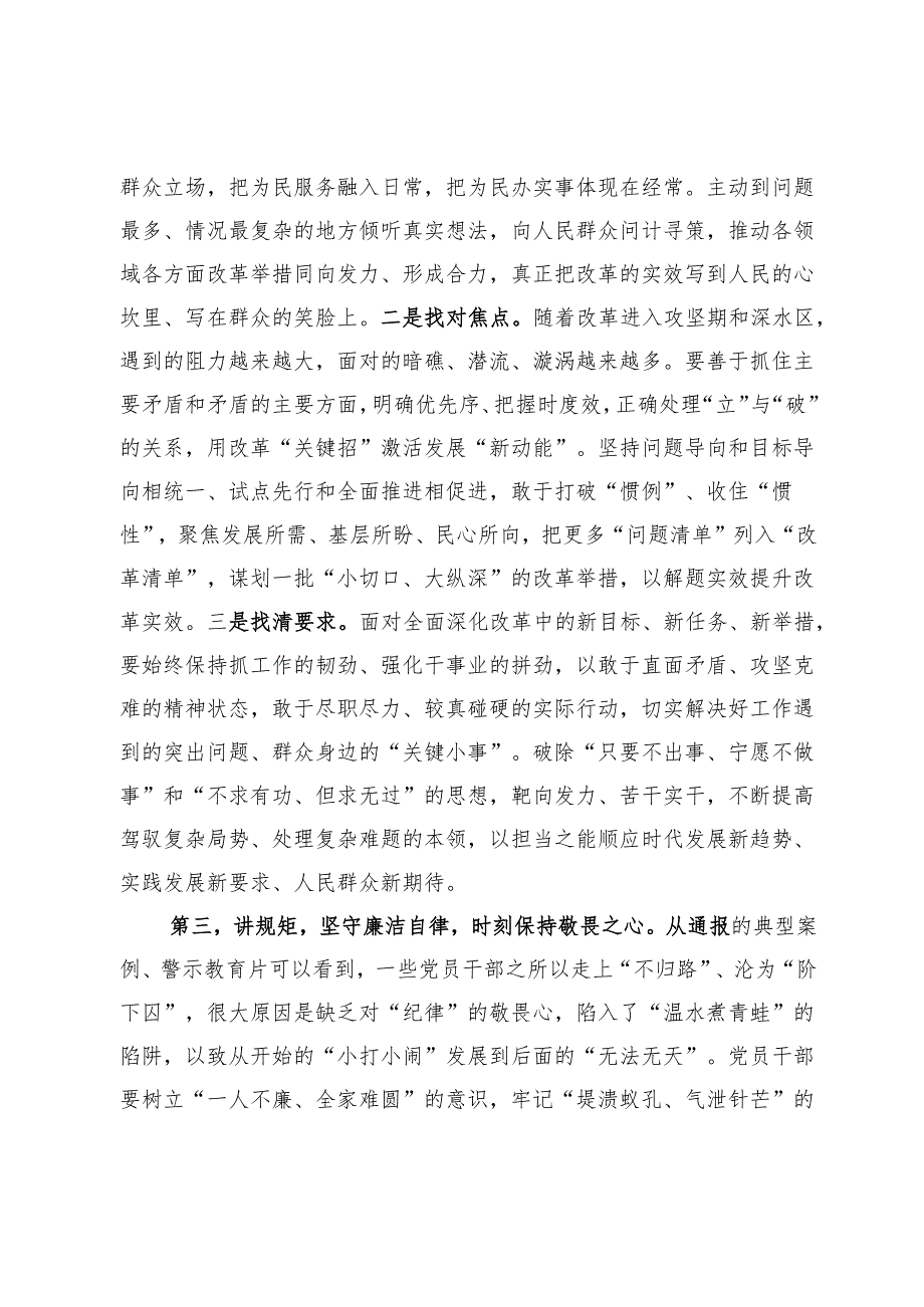 在年末集体廉政谈话时的讲话提纲.docx_第3页
