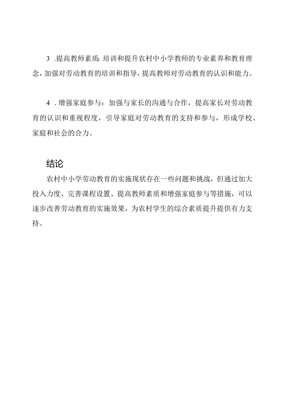农村中小学劳动教育的实施现状.docx_第3页