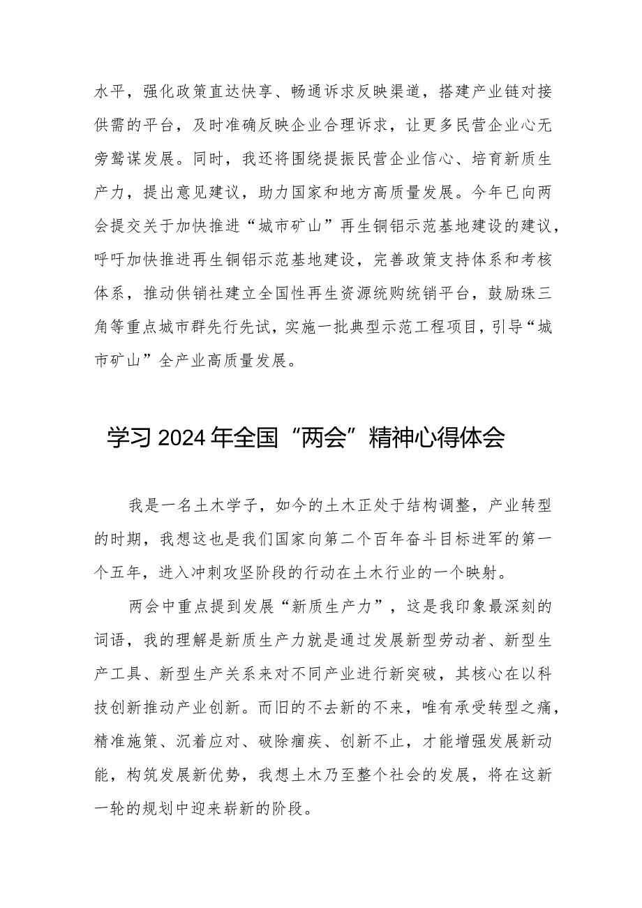 2024年全国“两会”精神学习心得体会33篇.docx_第3页