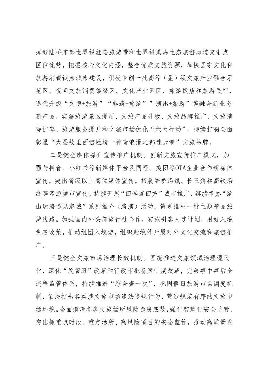 党组学习：20241015（贯彻落实三中全会精神）奋力推进全市文广旅工作高质量融合发展——市文广旅局党委.docx_第3页