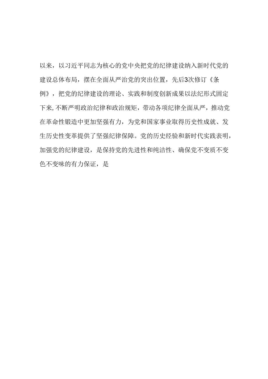 党纪学习教育关于严守党的六大纪律研讨发言材料（16篇）.docx_第2页
