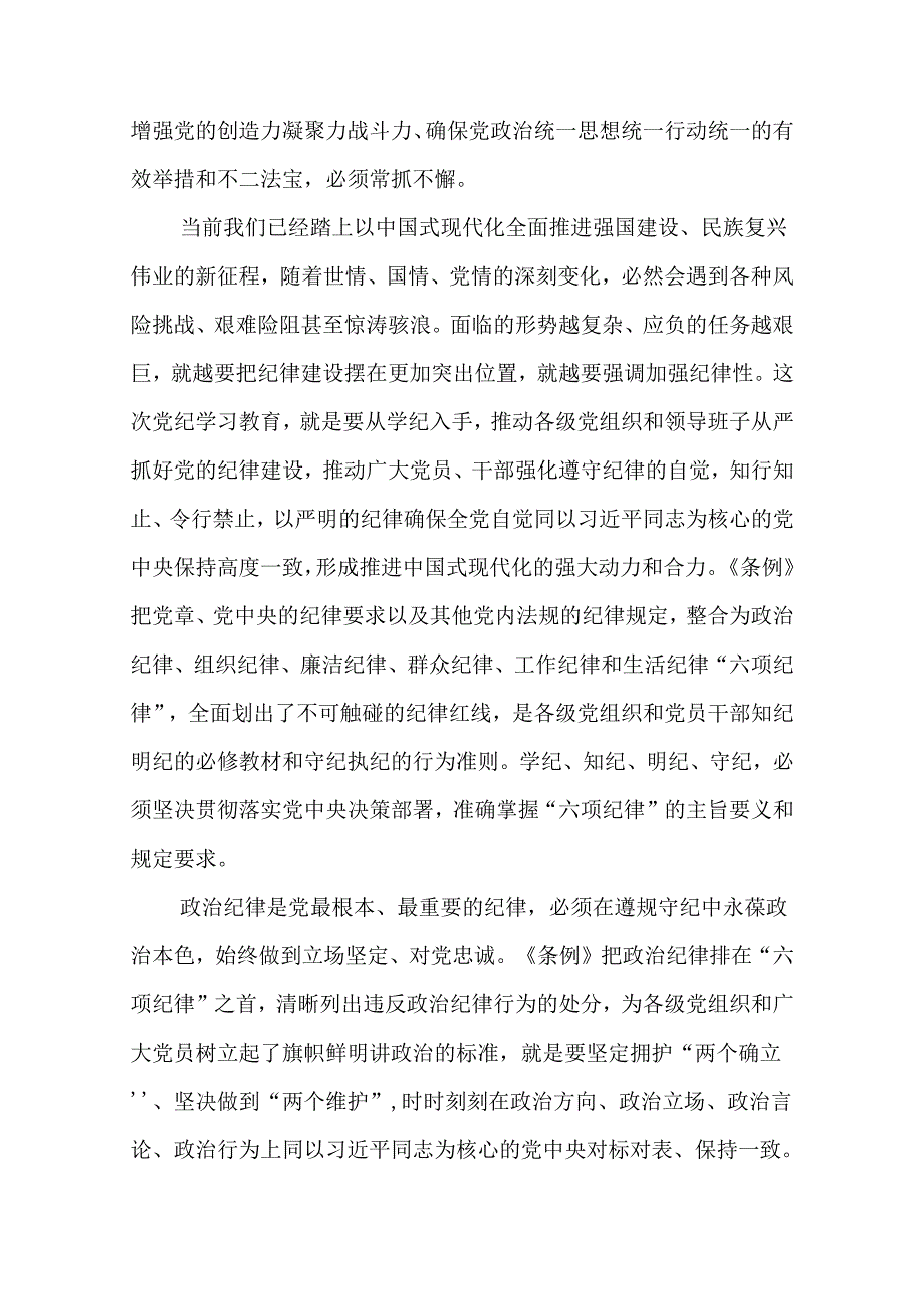 党纪学习教育关于严守党的六大纪律研讨发言材料（16篇）.docx_第3页