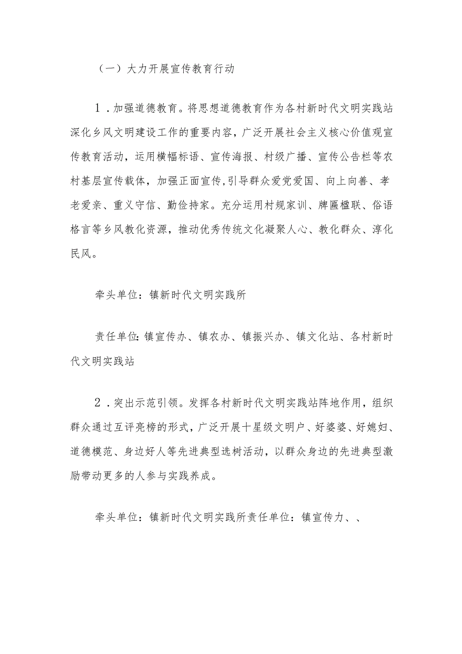 新时代文明实践所平台机制创新实施方案.docx_第2页