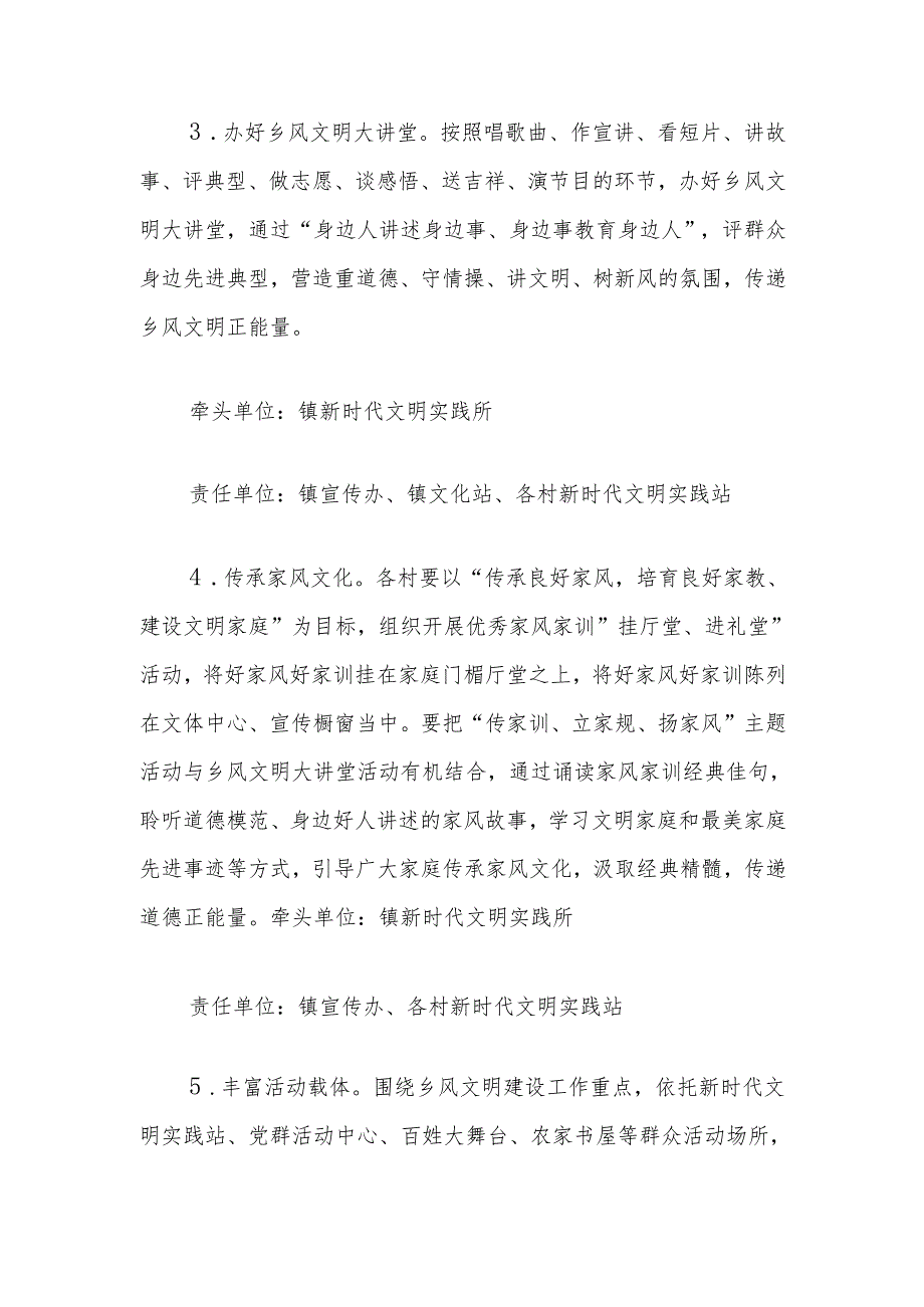 新时代文明实践所平台机制创新实施方案.docx_第3页