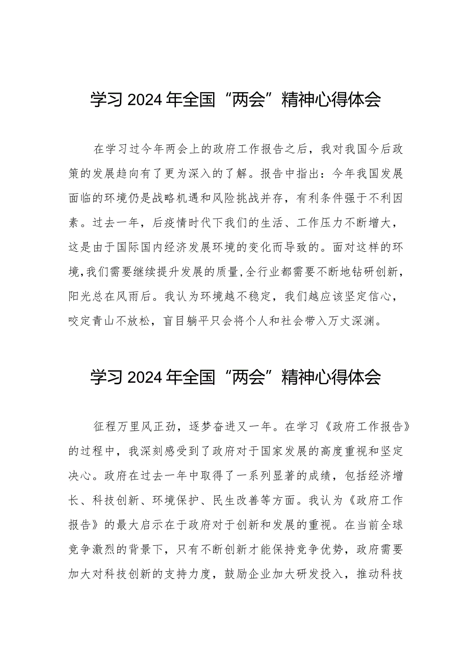 (36篇)2024年两会精神学习心得体会.docx_第1页