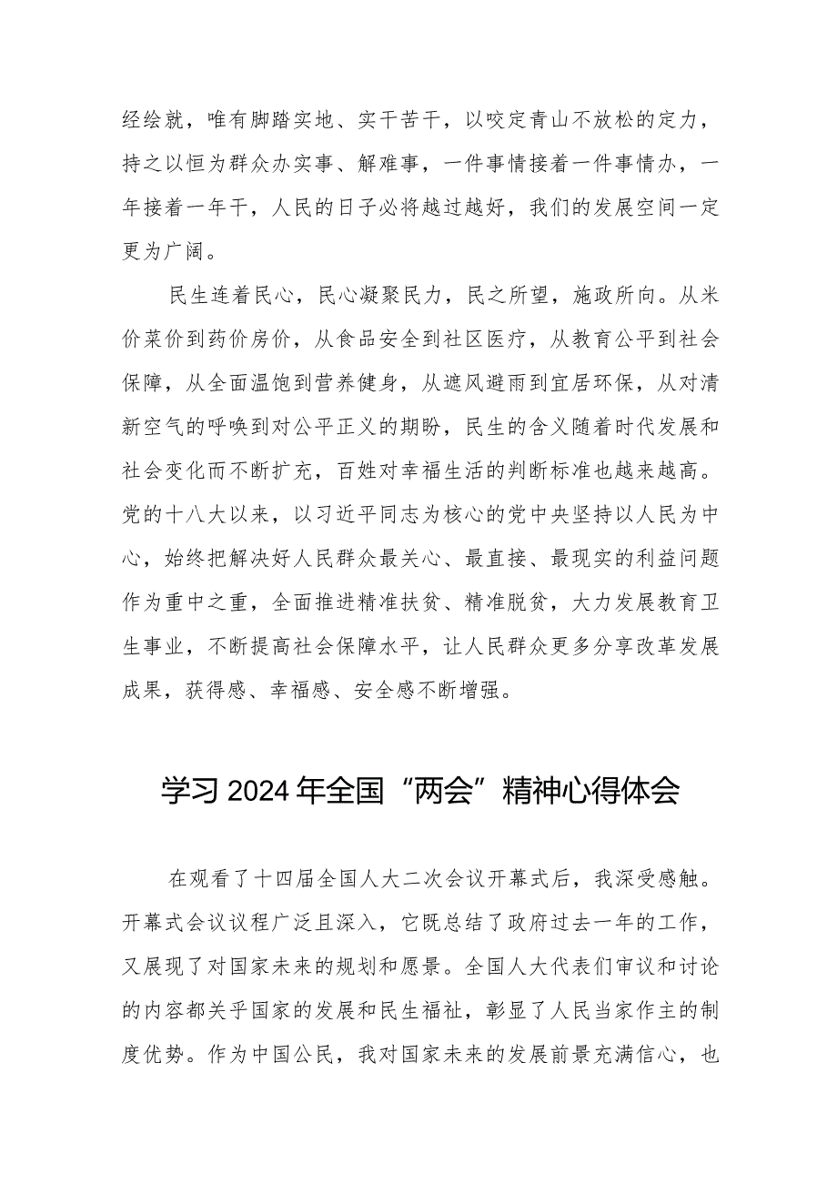 (36篇)2024年两会精神学习心得体会.docx_第3页