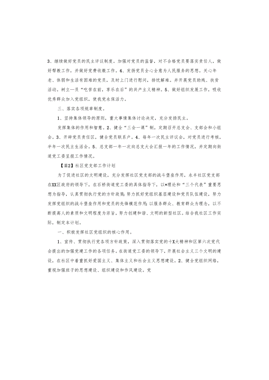 社区党支部工作计划.docx_第2页