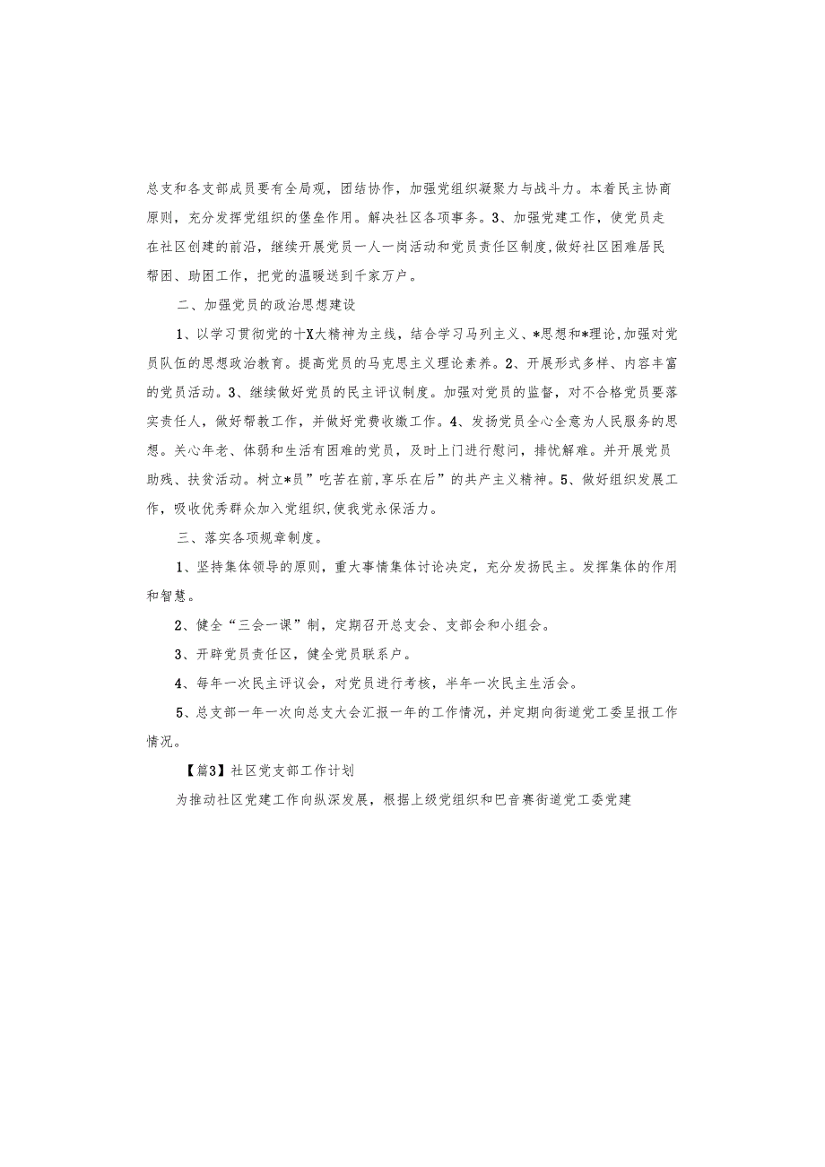 社区党支部工作计划.docx_第3页