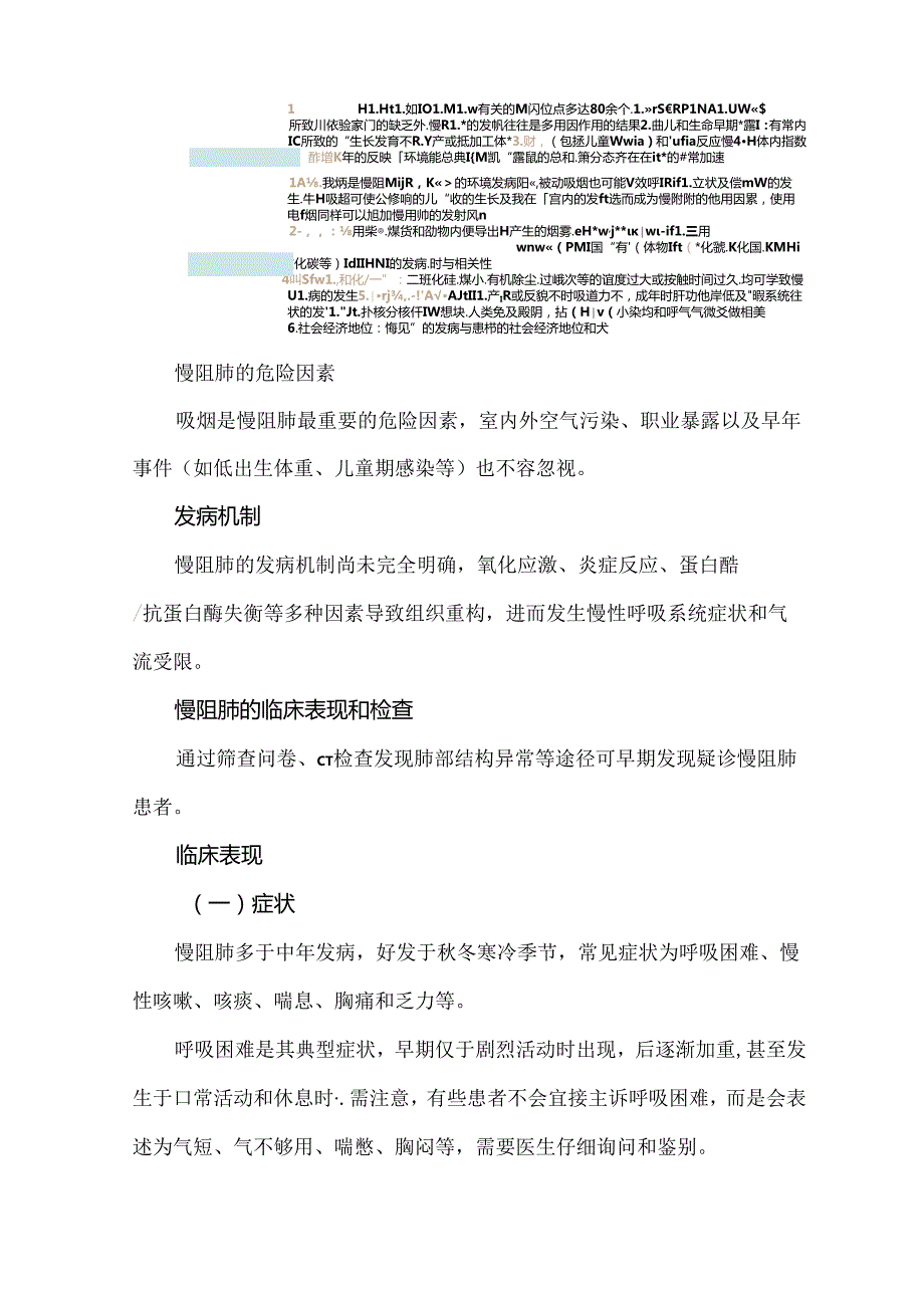 慢性阻塞性肺疾病的基层诊疗与管理指南（2024年）内容梳理.docx_第2页