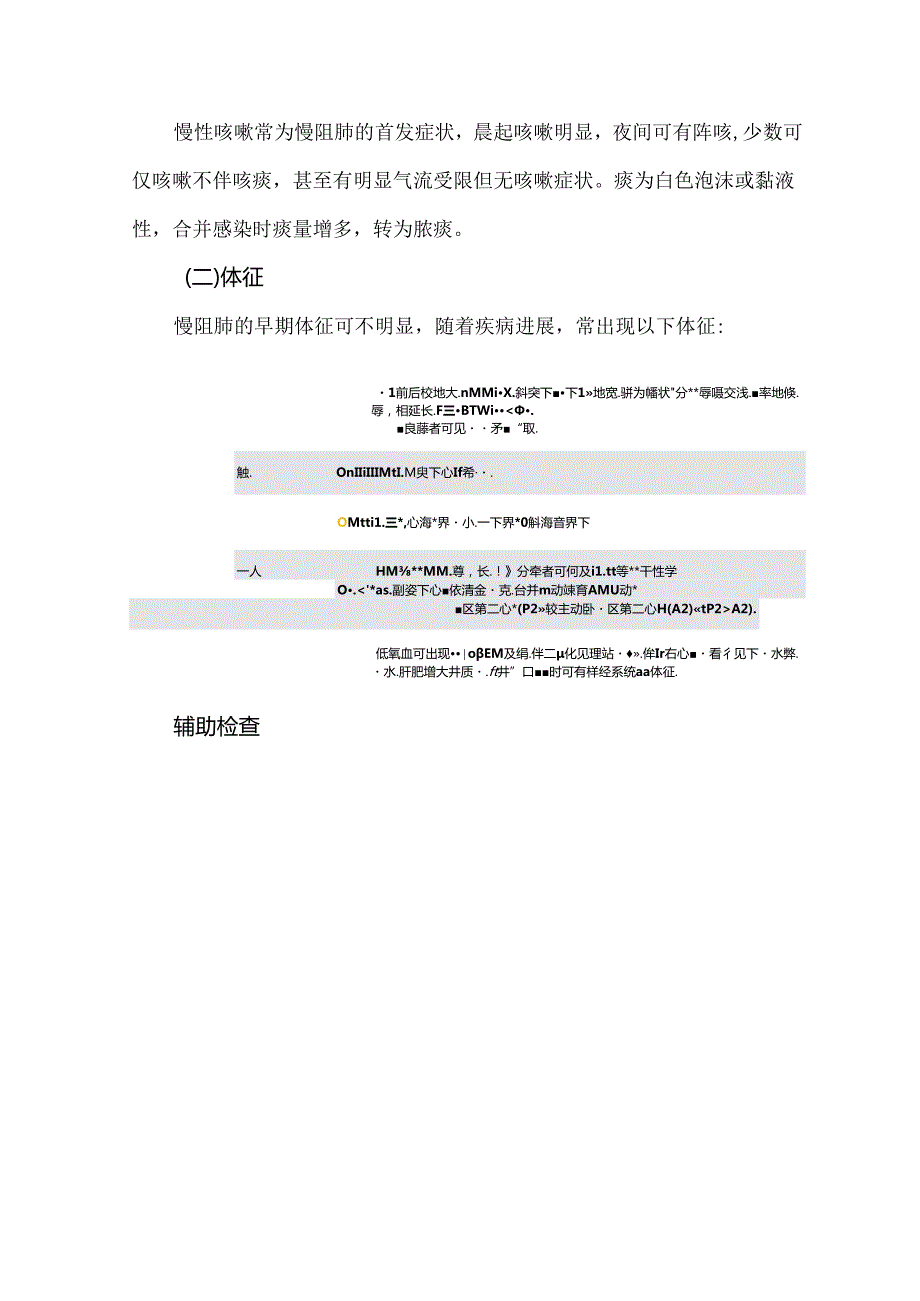 慢性阻塞性肺疾病的基层诊疗与管理指南（2024年）内容梳理.docx_第3页