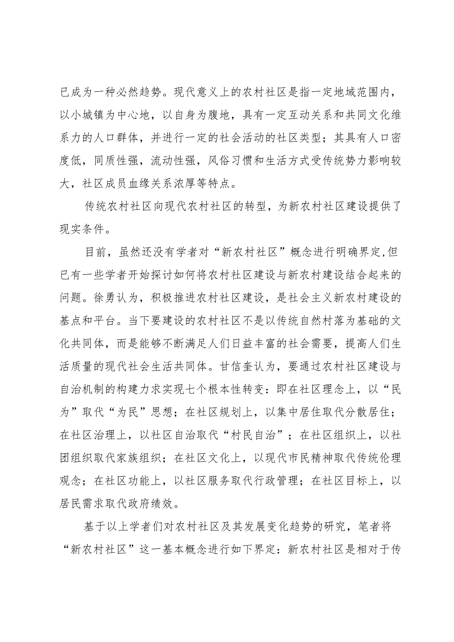 新农村礼区建设的路径选择1.docx_第2页