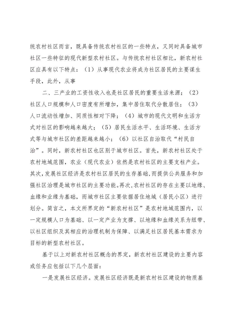 新农村礼区建设的路径选择1.docx_第3页