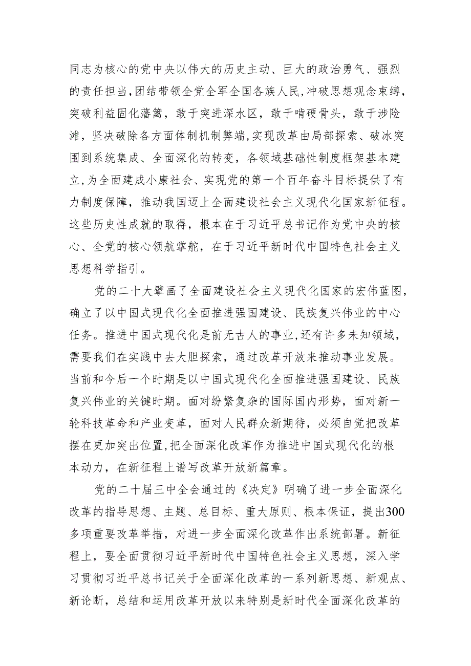 (18篇)党的二十三中全会精神学习感言心得体会研讨发言参考范文.docx_第3页