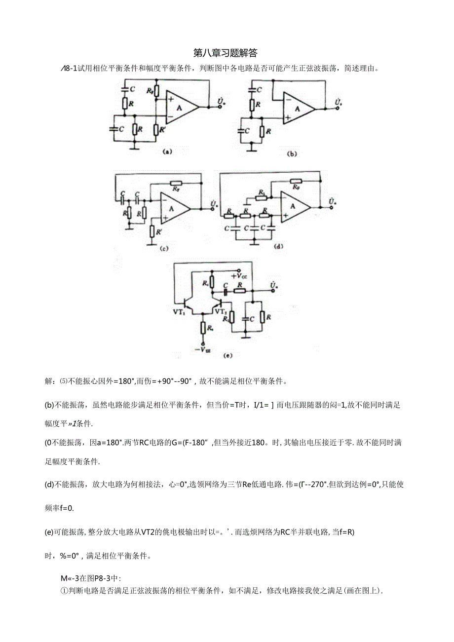 第八章习题解答.docx_第1页