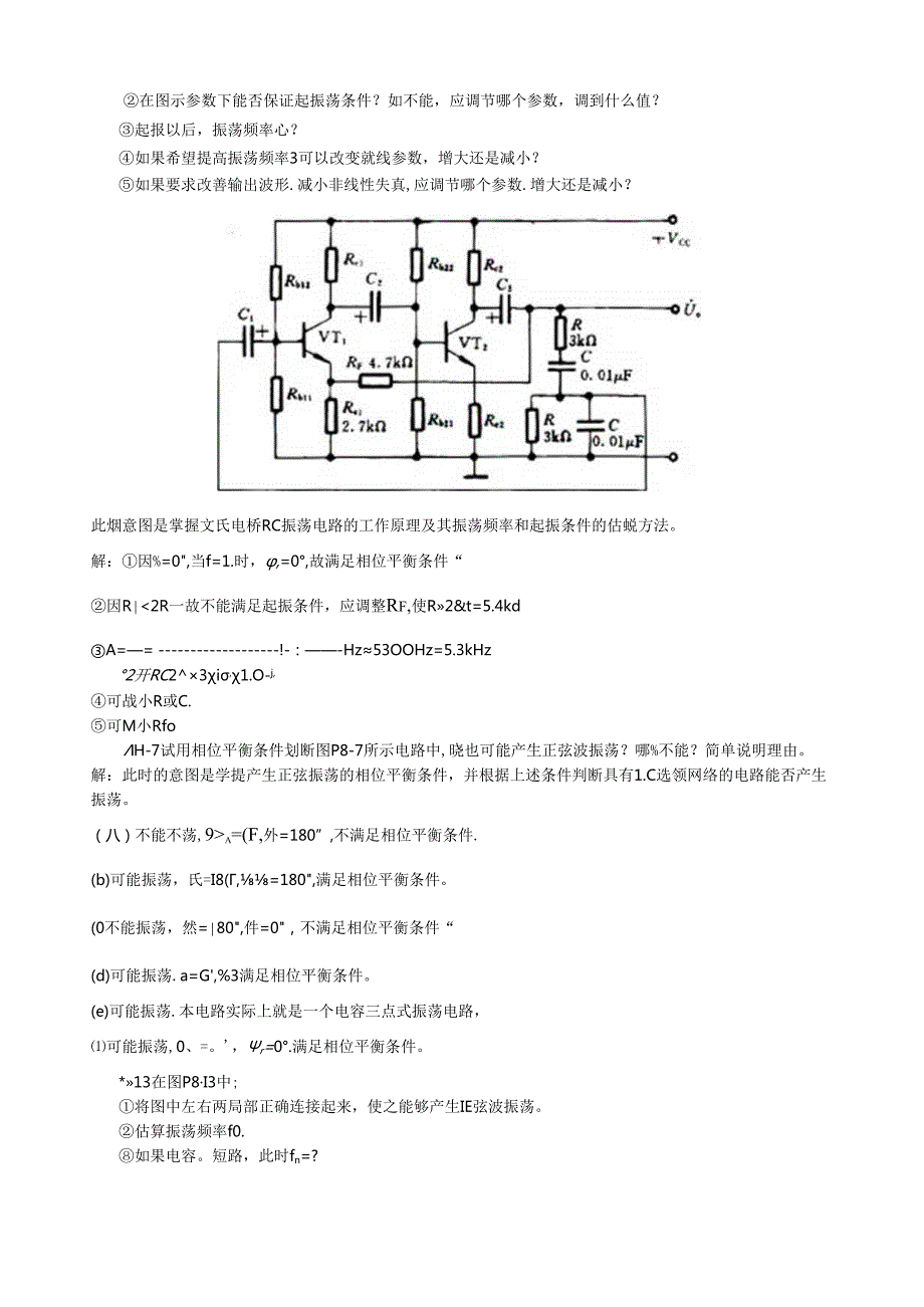第八章习题解答.docx_第2页