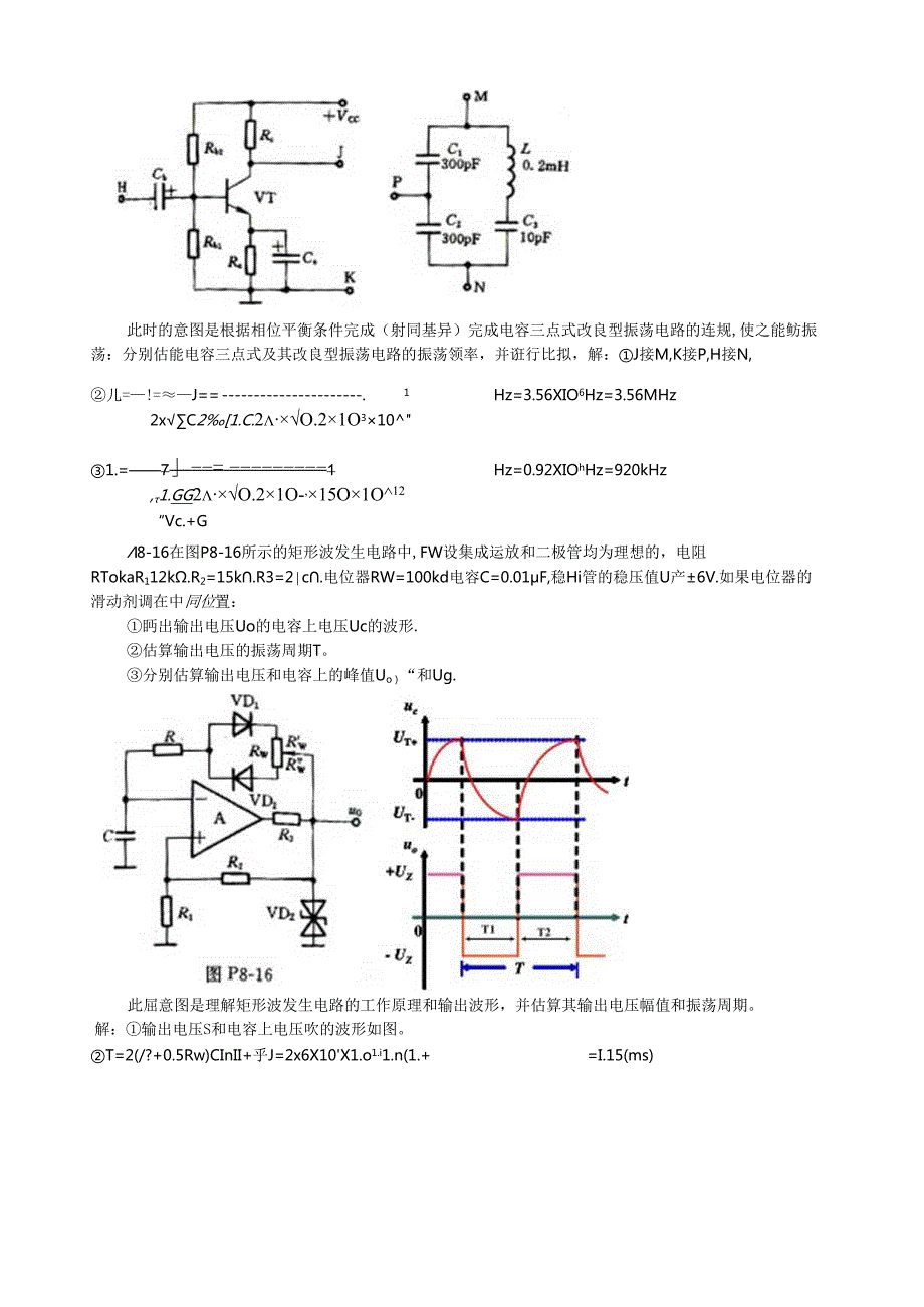 第八章习题解答.docx_第3页