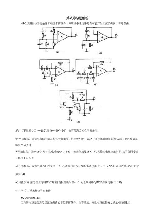第八章习题解答.docx