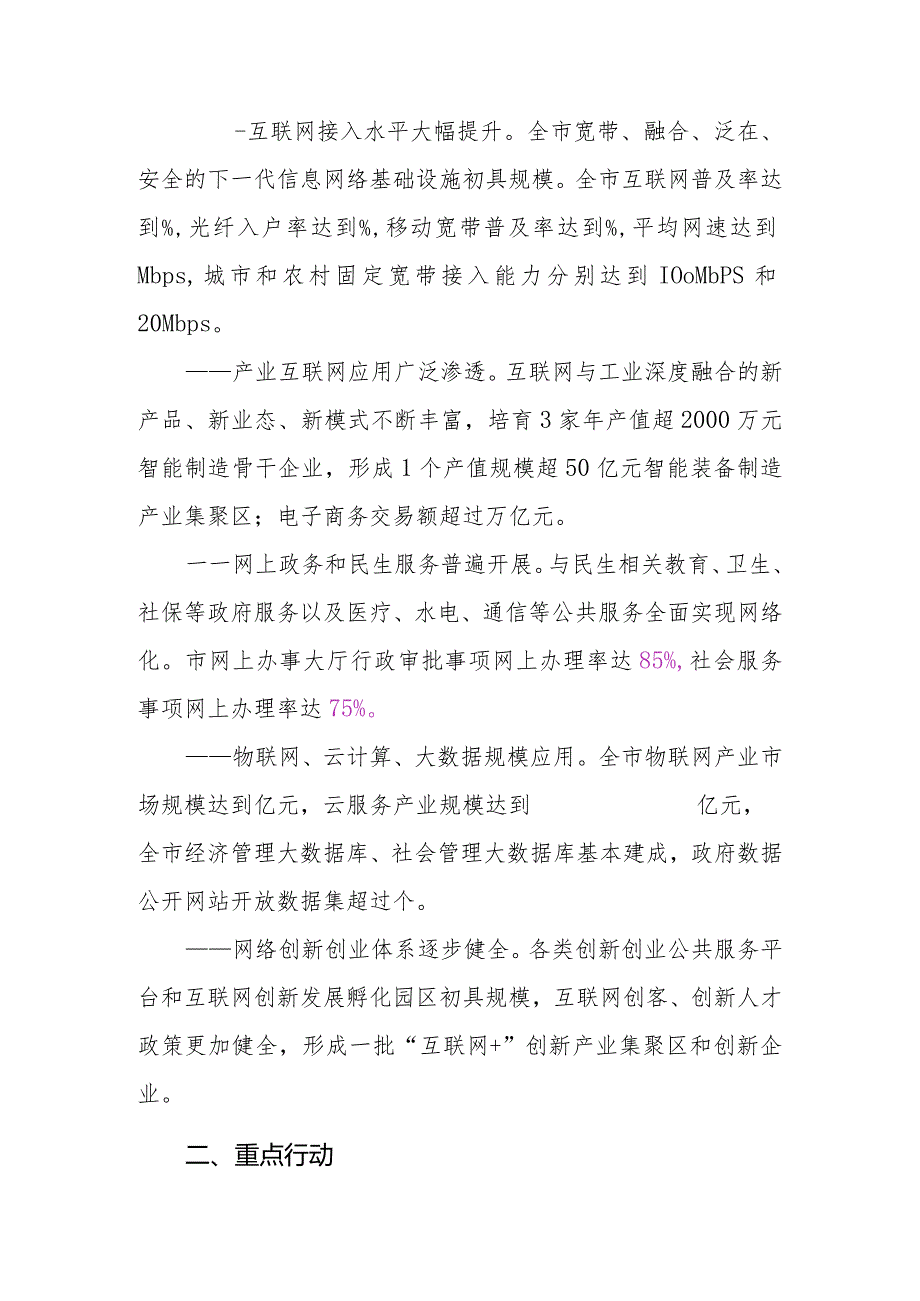 附件1：韶关市“互联网＋”行动计划.docx_第2页