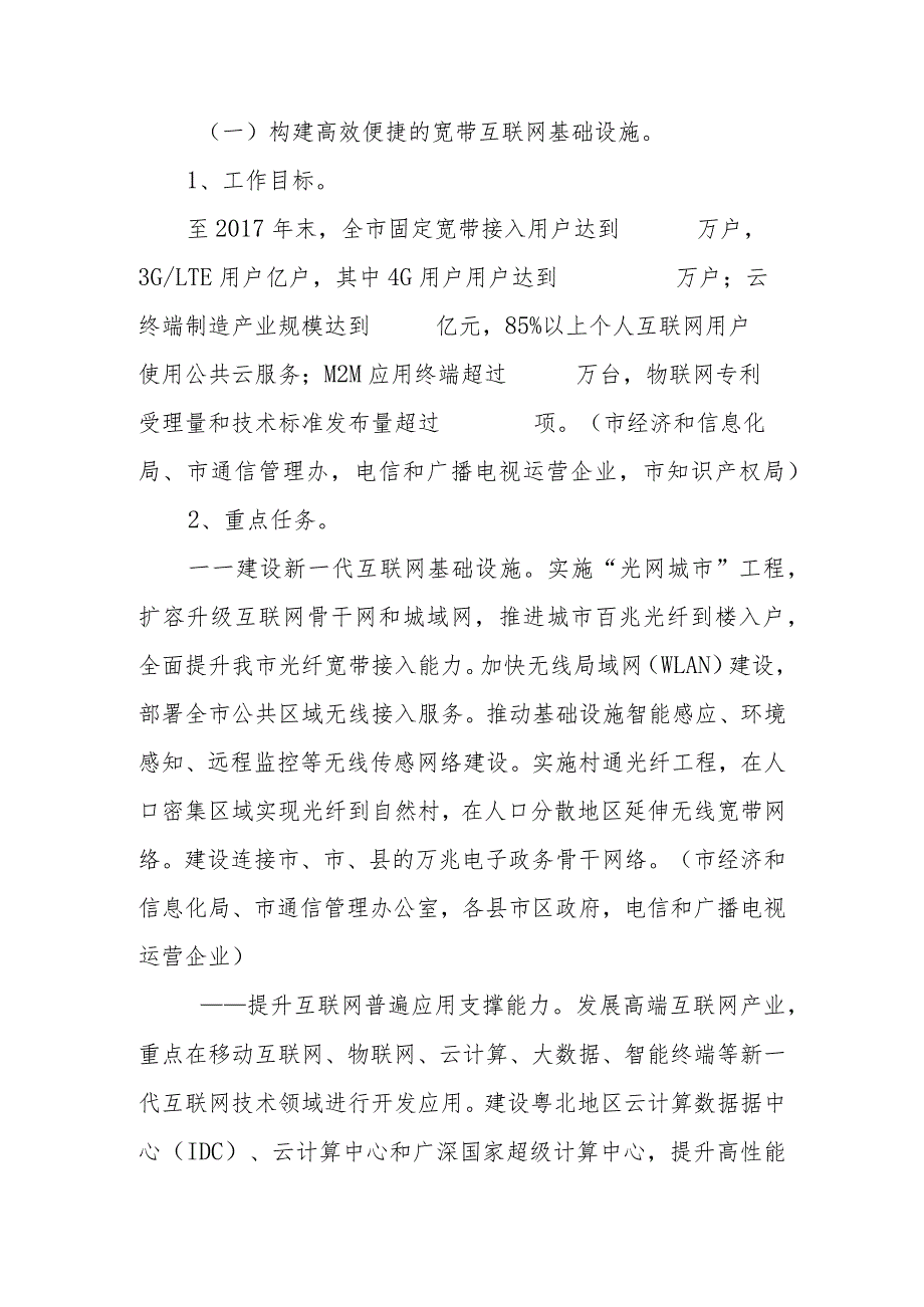 附件1：韶关市“互联网＋”行动计划.docx_第3页