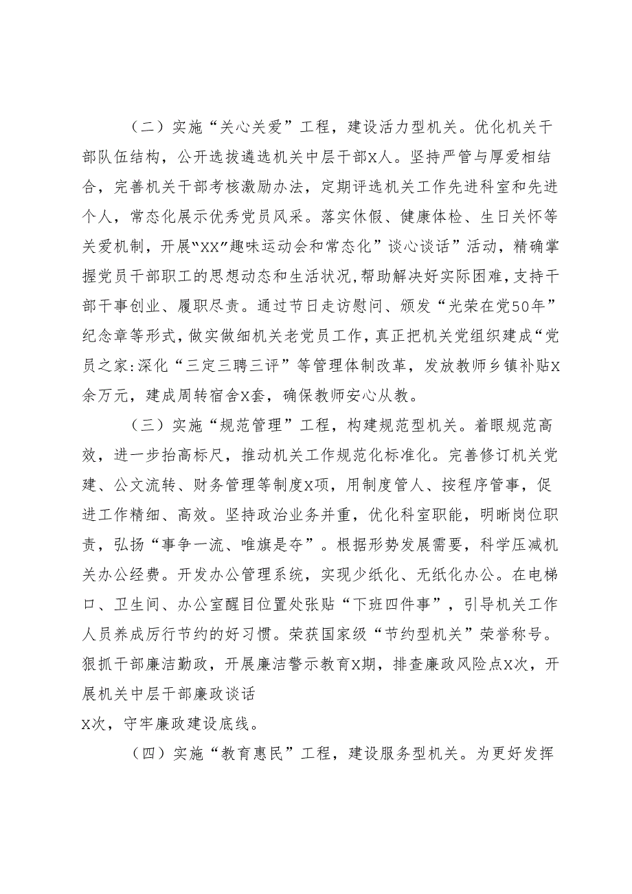 2024年市教育和体育局党组落实全面从严治党主体责任工作情况报告.docx_第2页