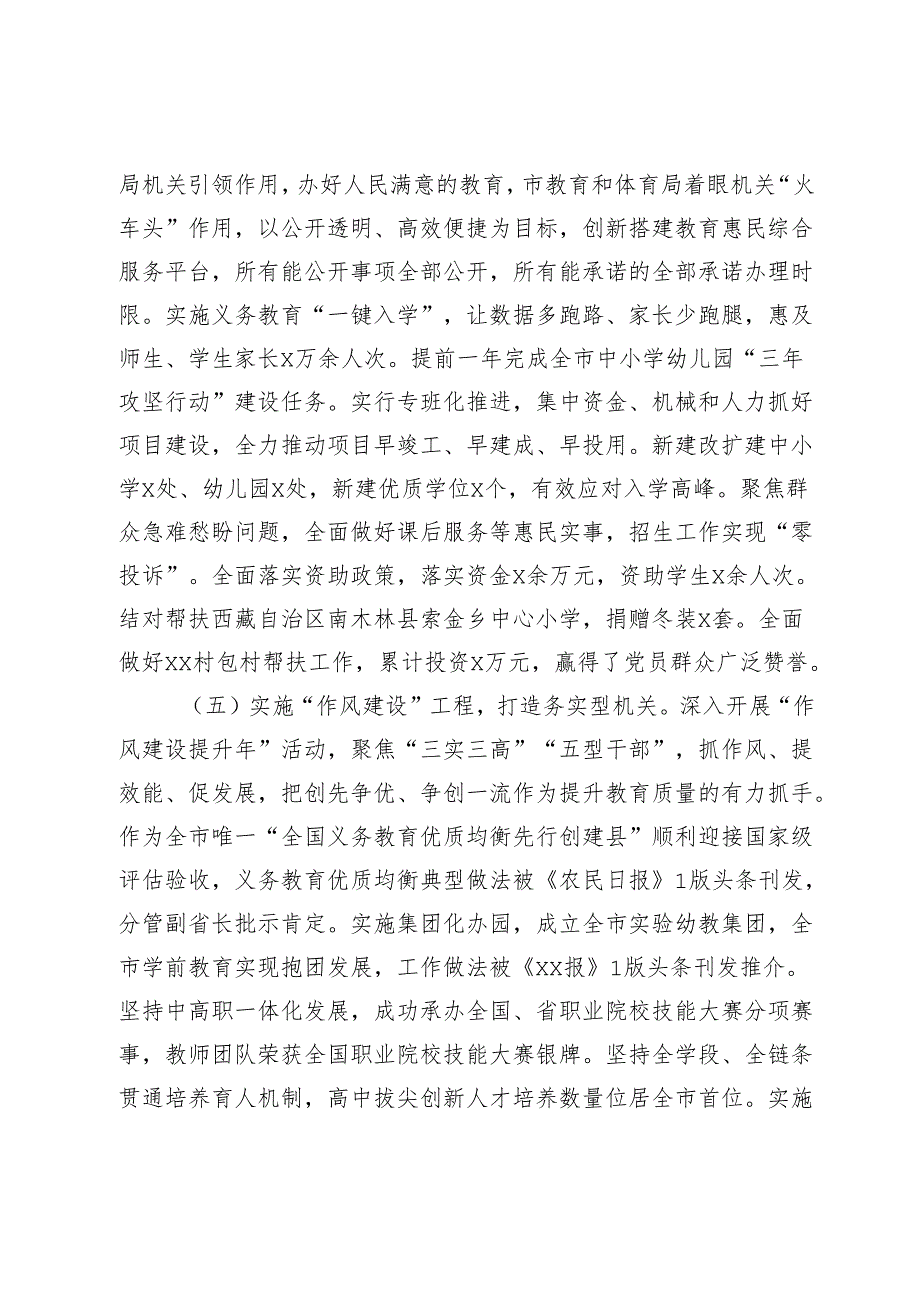 2024年市教育和体育局党组落实全面从严治党主体责任工作情况报告.docx_第3页