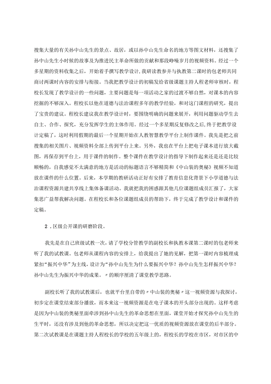 一堂公开课引出课程资源共建共享的研究策略 论文.docx_第3页