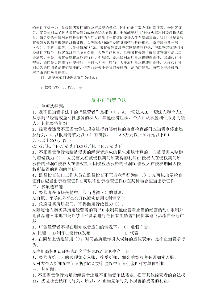 合同法习题.docx_第2页
