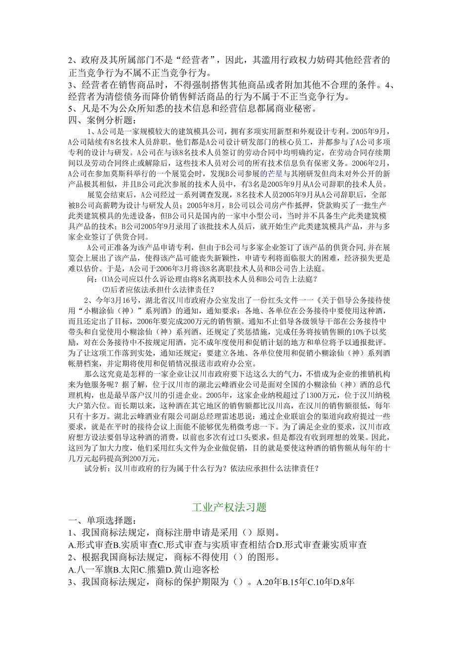 合同法习题.docx_第3页