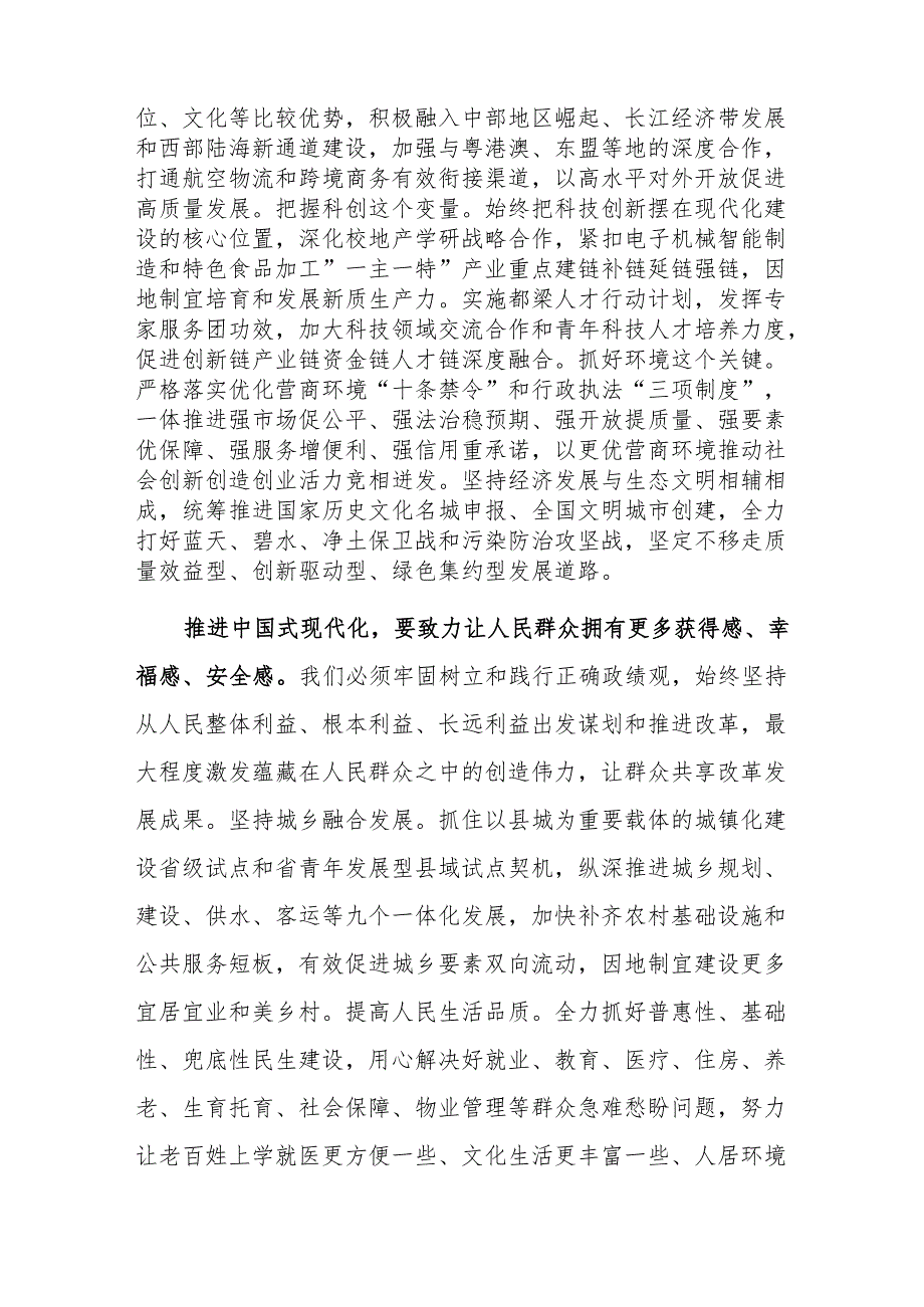 副书记委理论学习中心组集体学习党的二十三中会议精神研讨会上的交流发言范文.docx_第2页