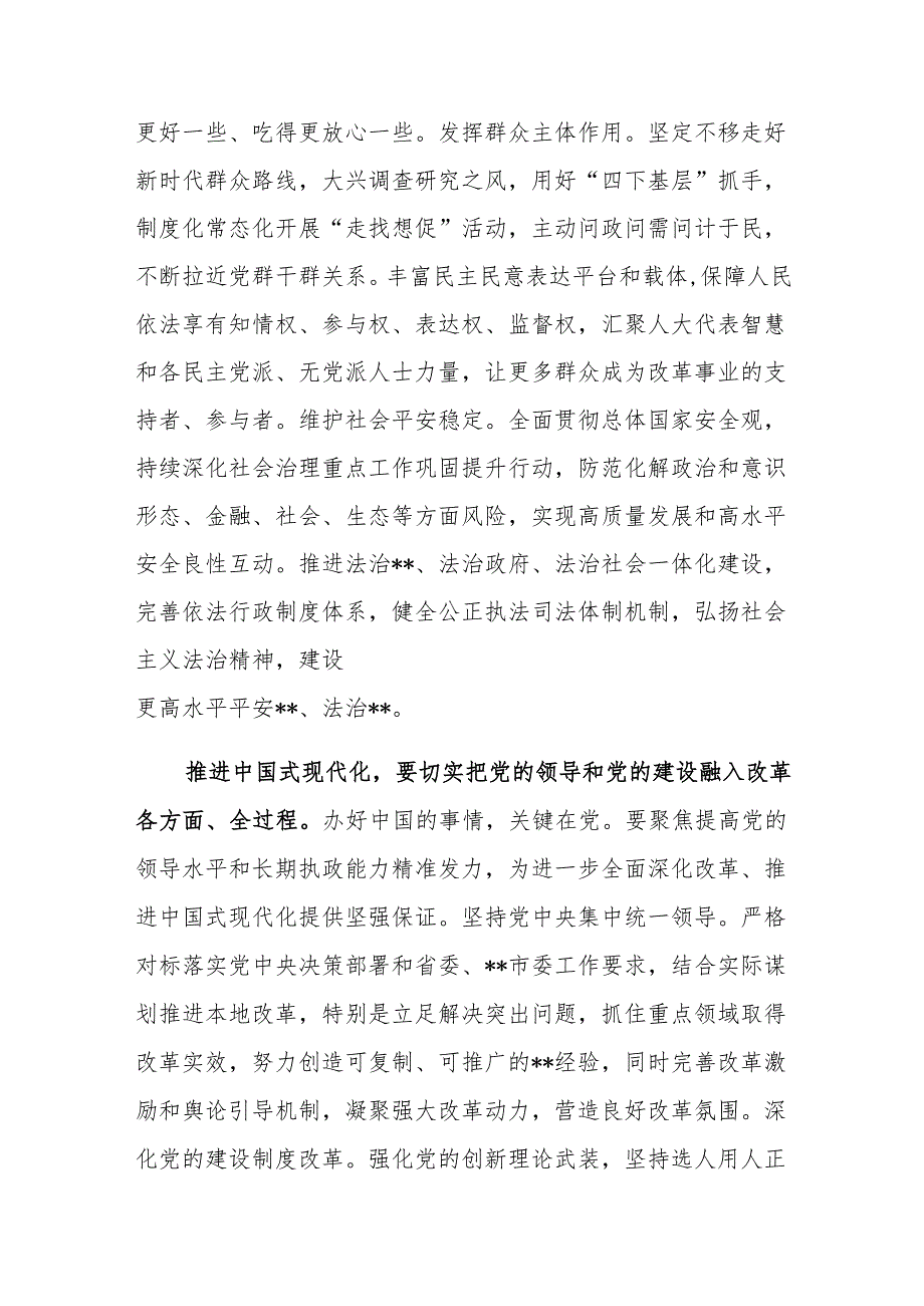副书记委理论学习中心组集体学习党的二十三中会议精神研讨会上的交流发言范文.docx_第3页