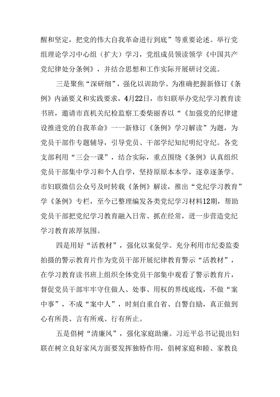 有关2024党纪学习教育工作开展情况总结(十二篇).docx_第2页