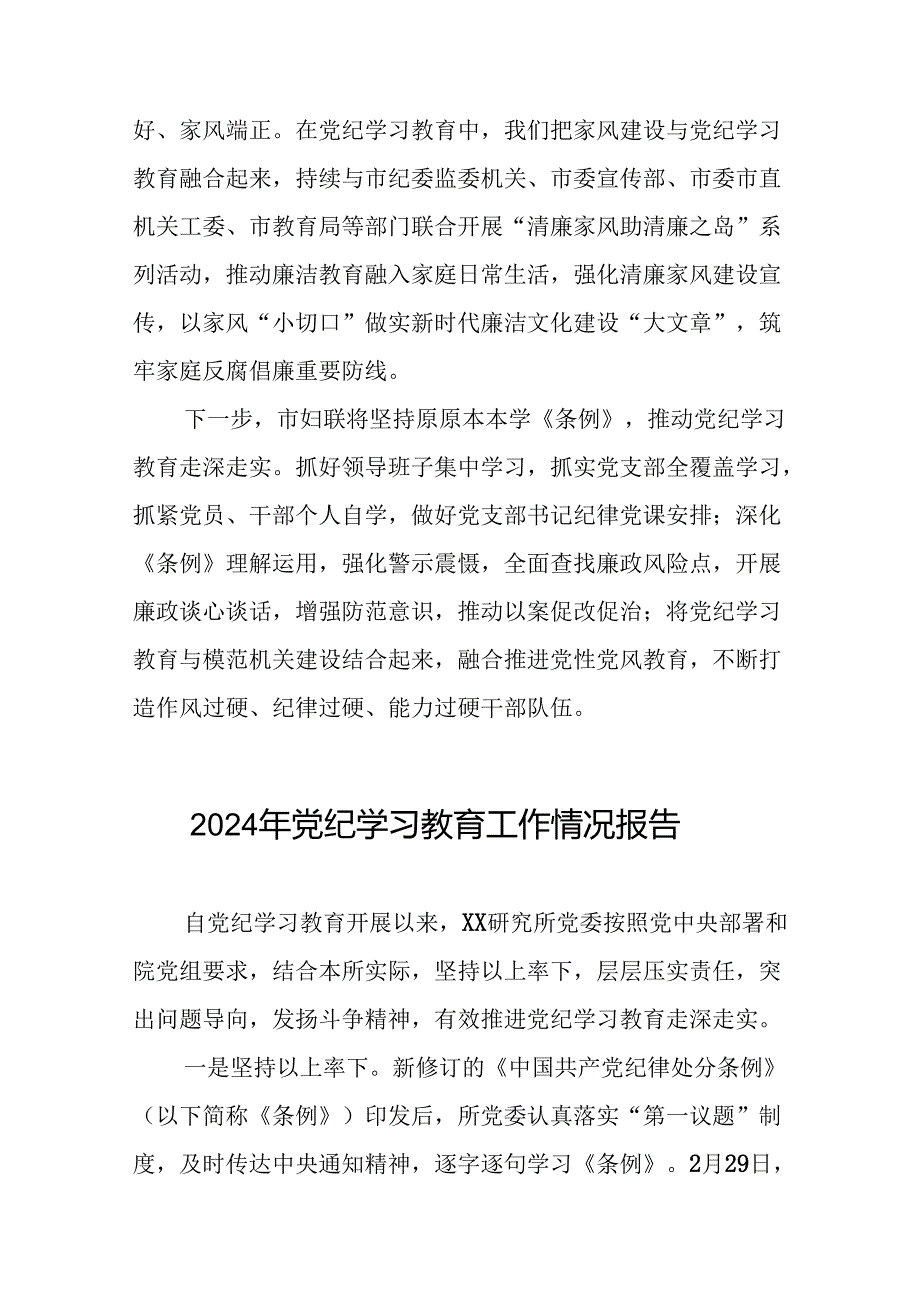 有关2024党纪学习教育工作开展情况总结(十二篇).docx_第3页