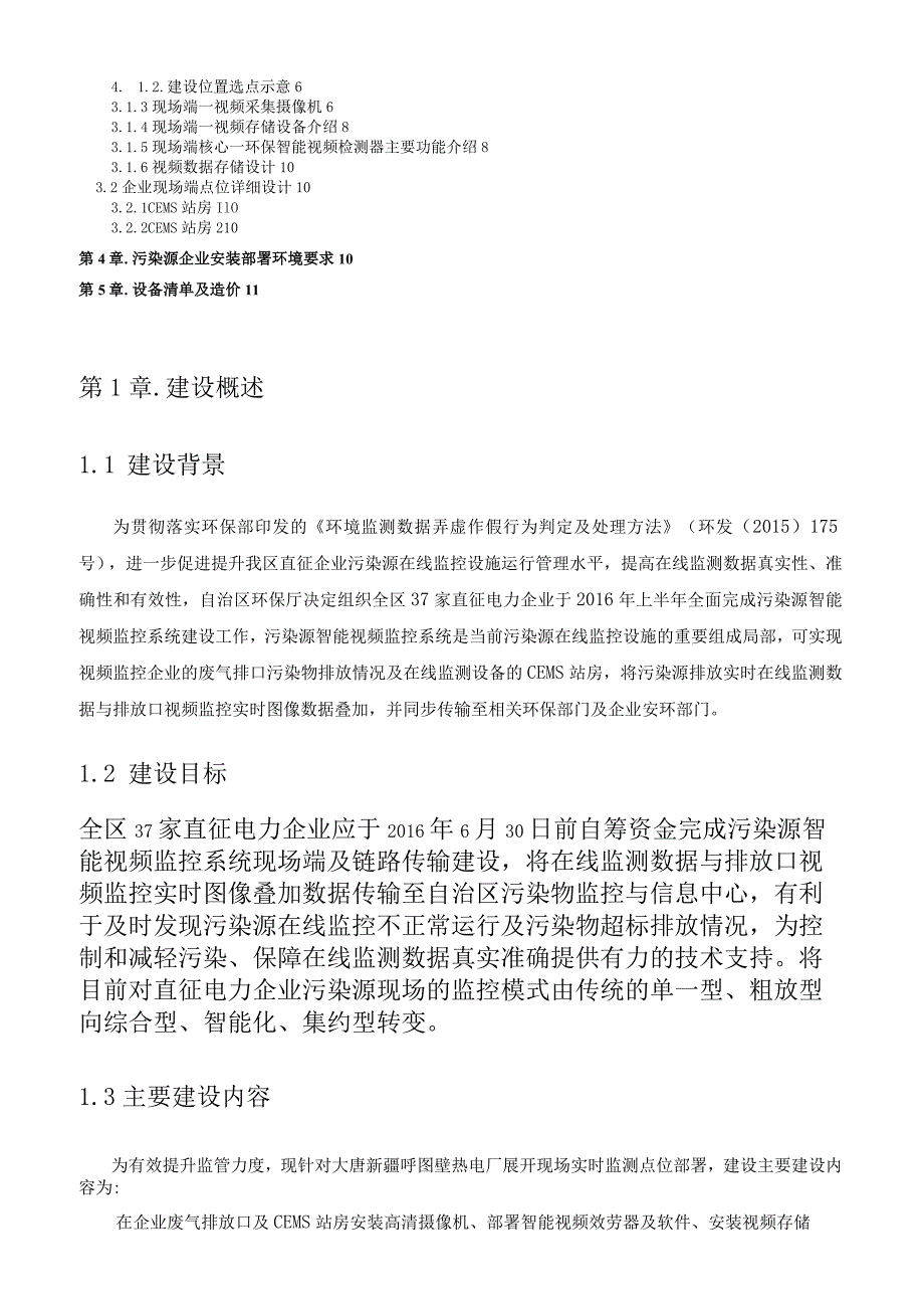 污染源智能视频数据分析系统建设方案.docx_第2页