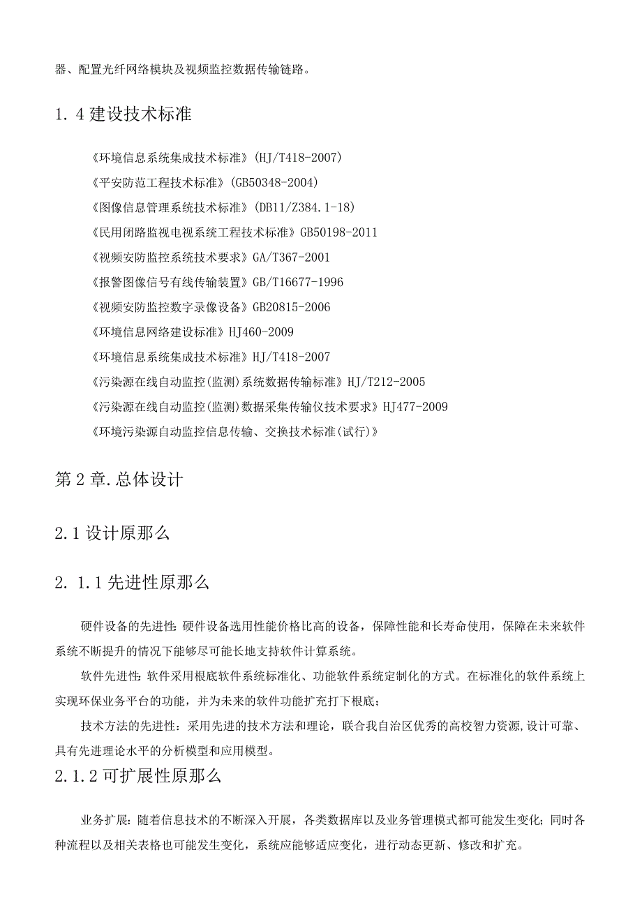 污染源智能视频数据分析系统建设方案.docx_第3页