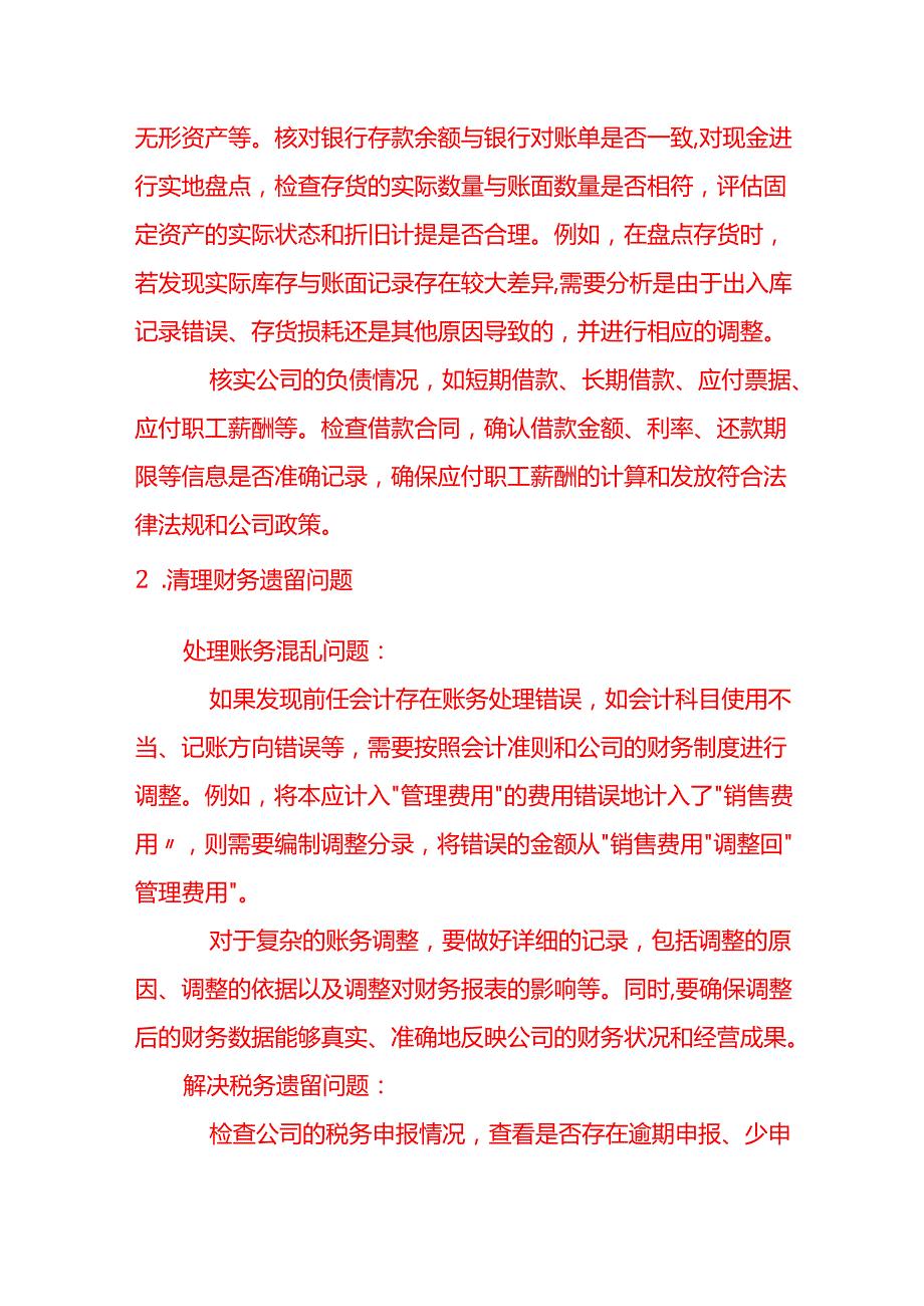会计面试题前任会计留下的烂摊子该如何处理.docx_第2页