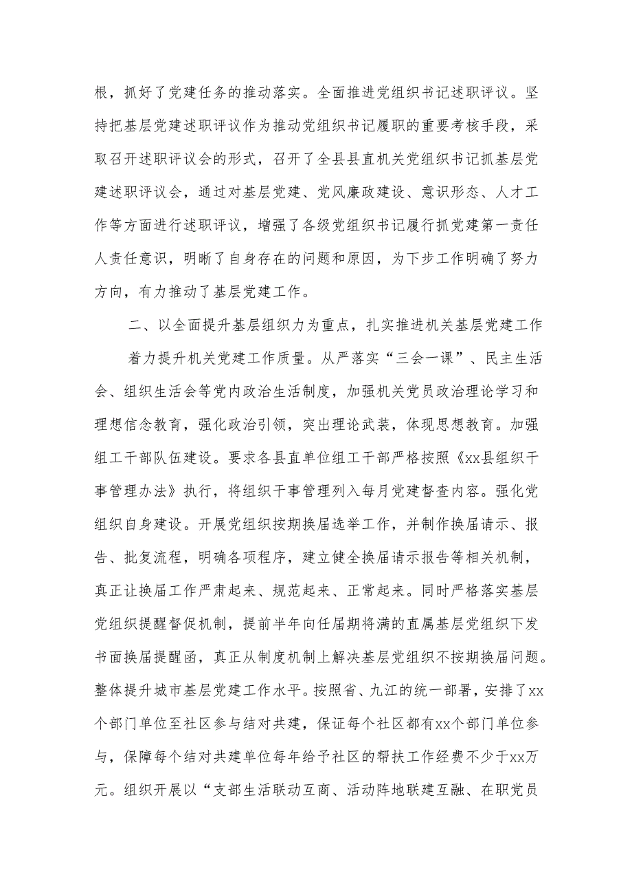 Xx县直属机关工委2024年党建工作总结.docx_第2页