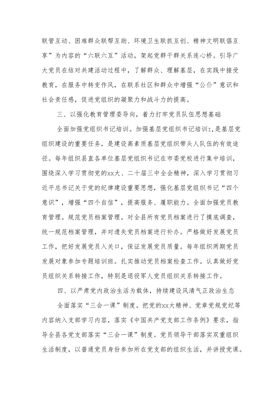 Xx县直属机关工委2024年党建工作总结.docx_第3页