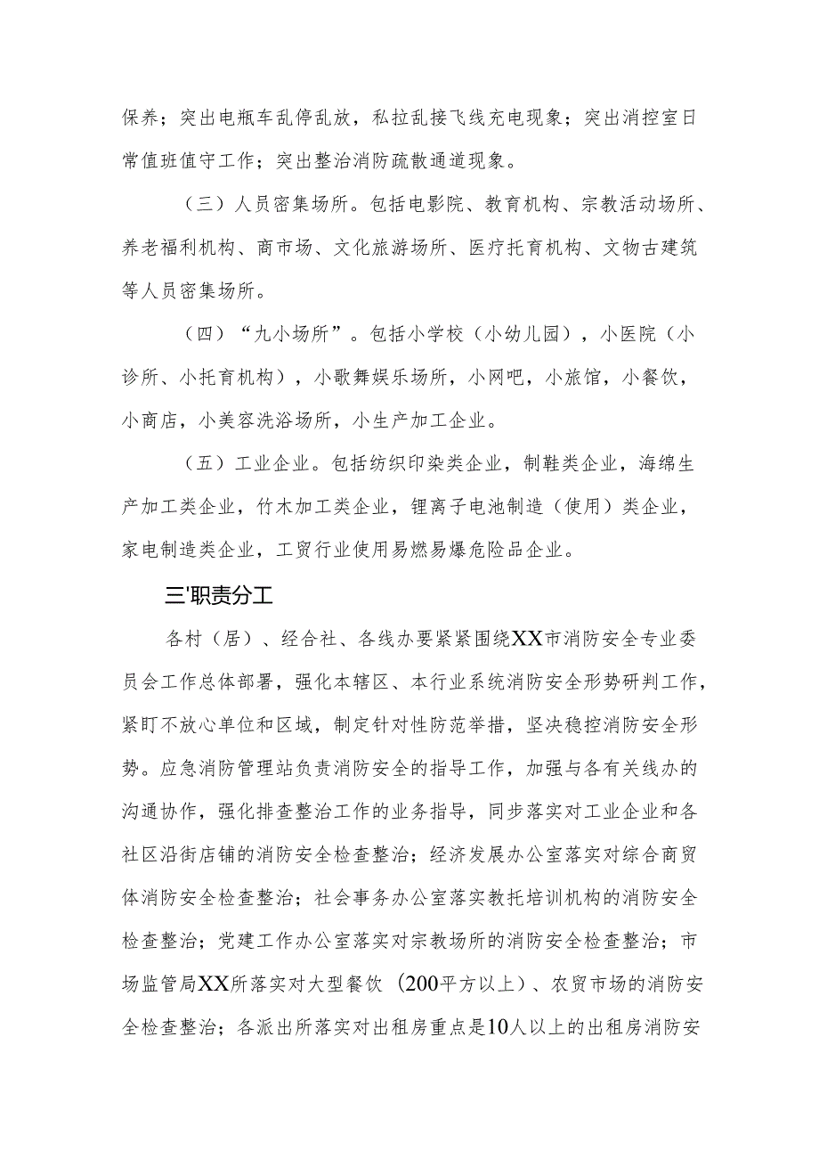 街道2025年消防安全专项治理方案范文.docx_第2页