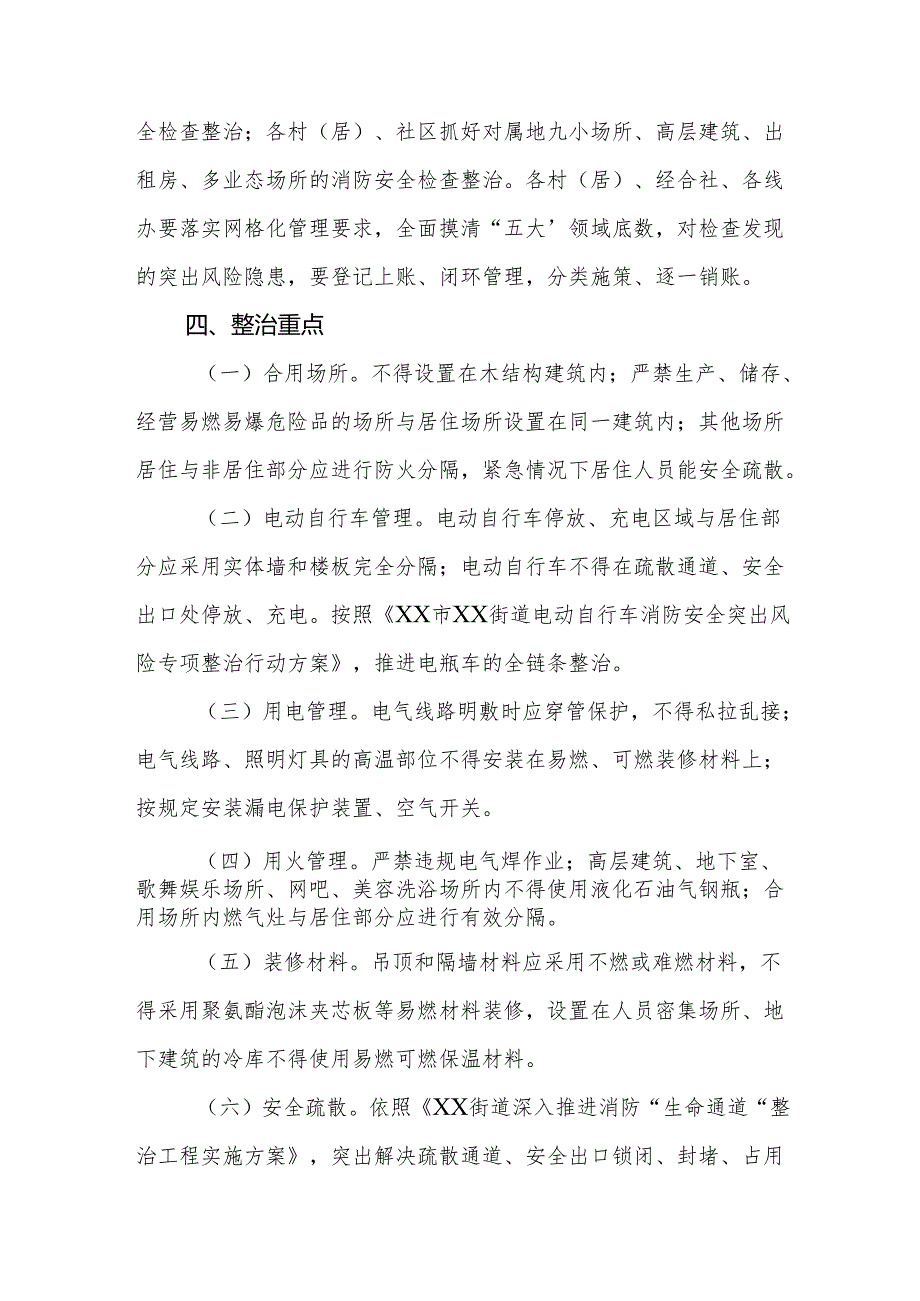 街道2025年消防安全专项治理方案范文.docx_第3页