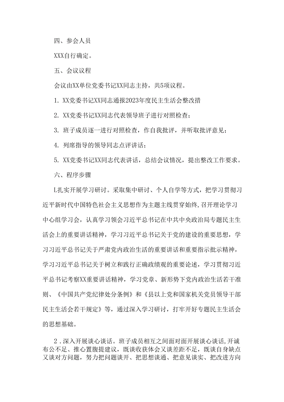 2025年专题生活会带头增强党性、严守纪律、砥砺作风等“四个带头方面”实施方案2690字文.docx_第2页