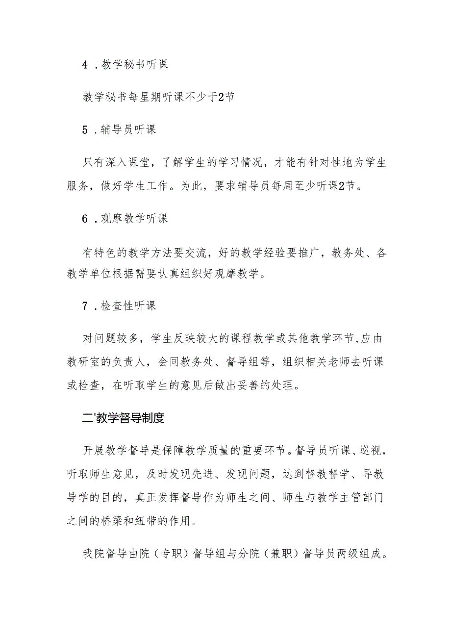 学院教学保障制度.docx_第2页