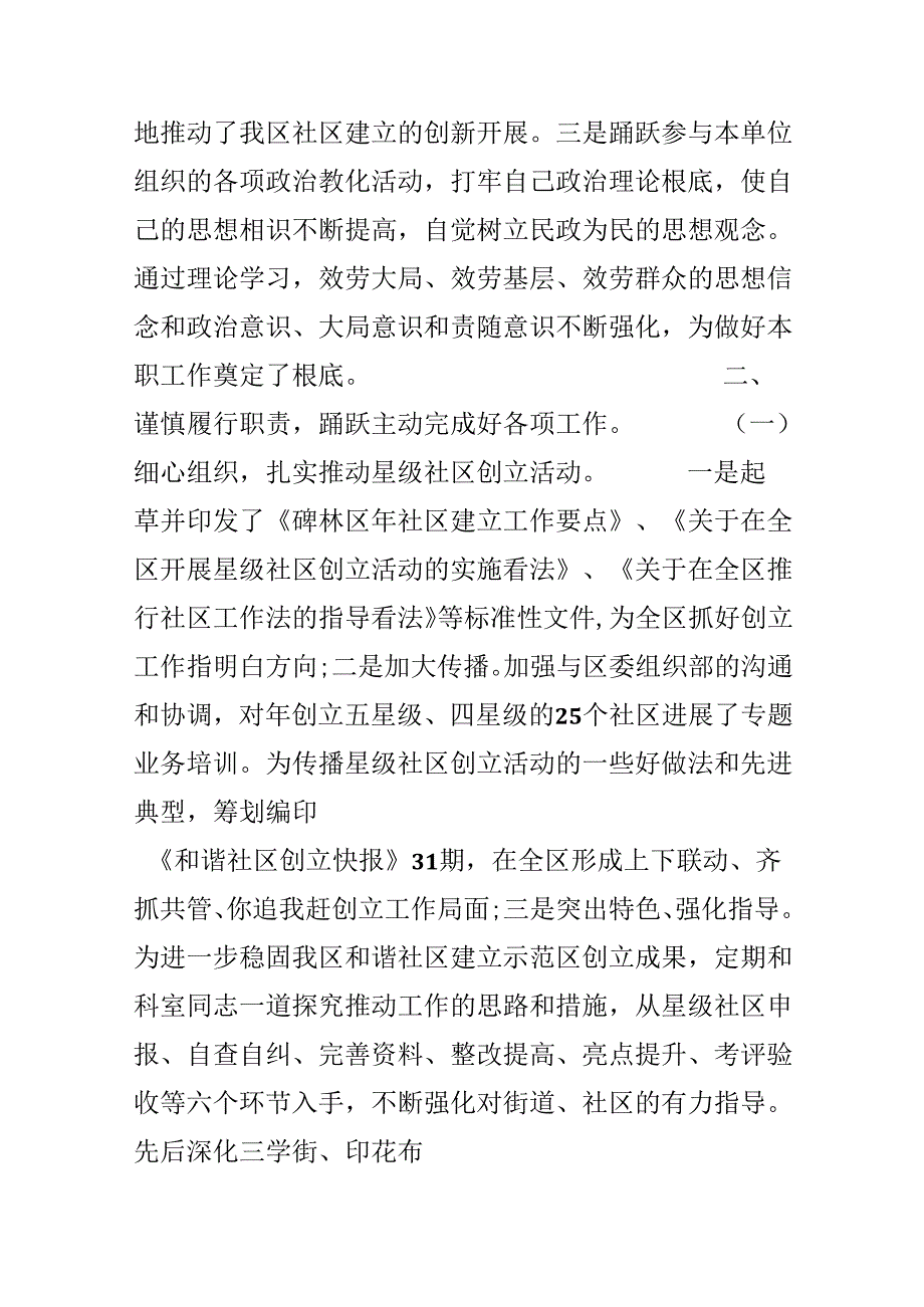 20xx社区工作个人思想汇报范文.docx_第2页