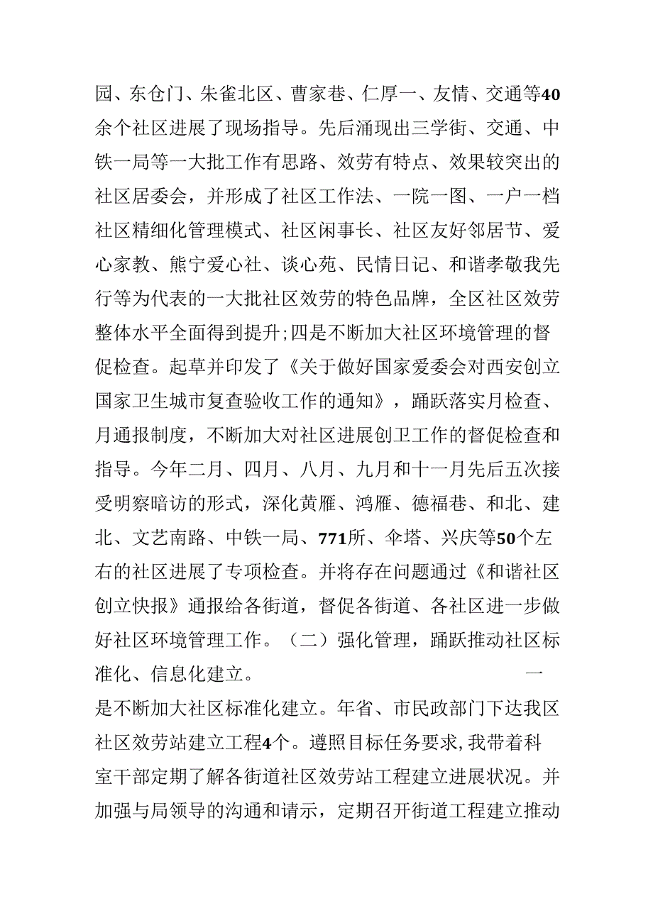 20xx社区工作个人思想汇报范文.docx_第3页