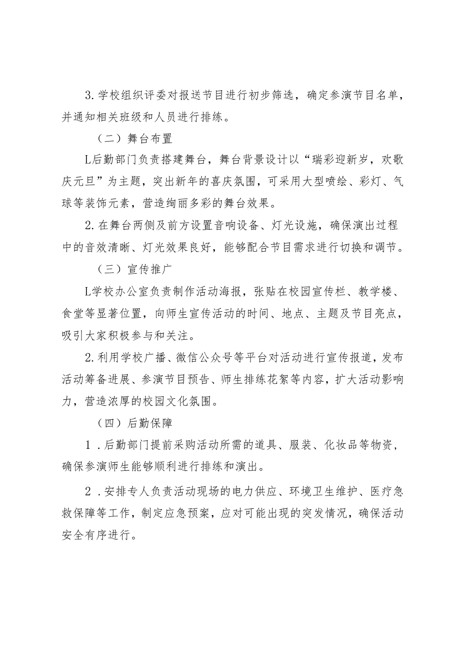 2025年学校元旦文艺汇演活动实施方案.docx_第2页