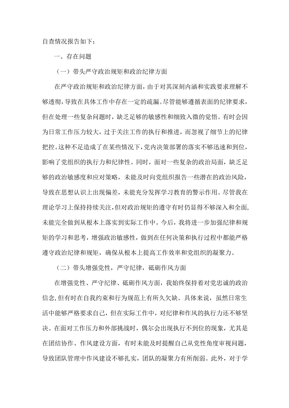 2025年围绕带头增强党性、严守纪律、砥砺作风、在遵规守纪、清正廉洁前提下勇于担责、敢于创新方面等“四个带头”检查材料剖析存在的问题.docx_第2页