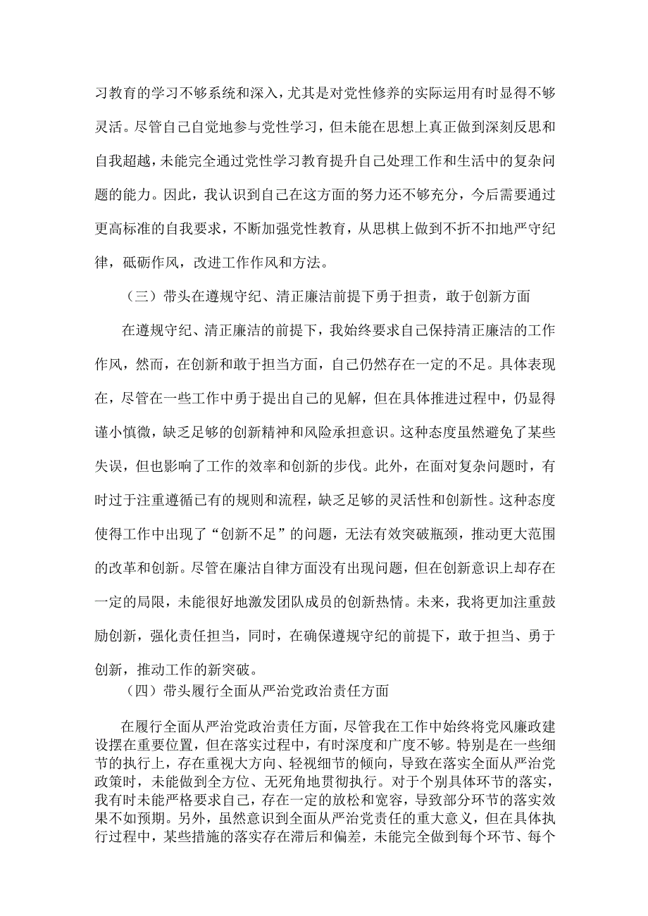 2025年围绕带头增强党性、严守纪律、砥砺作风、在遵规守纪、清正廉洁前提下勇于担责、敢于创新方面等“四个带头”检查材料剖析存在的问题.docx_第3页