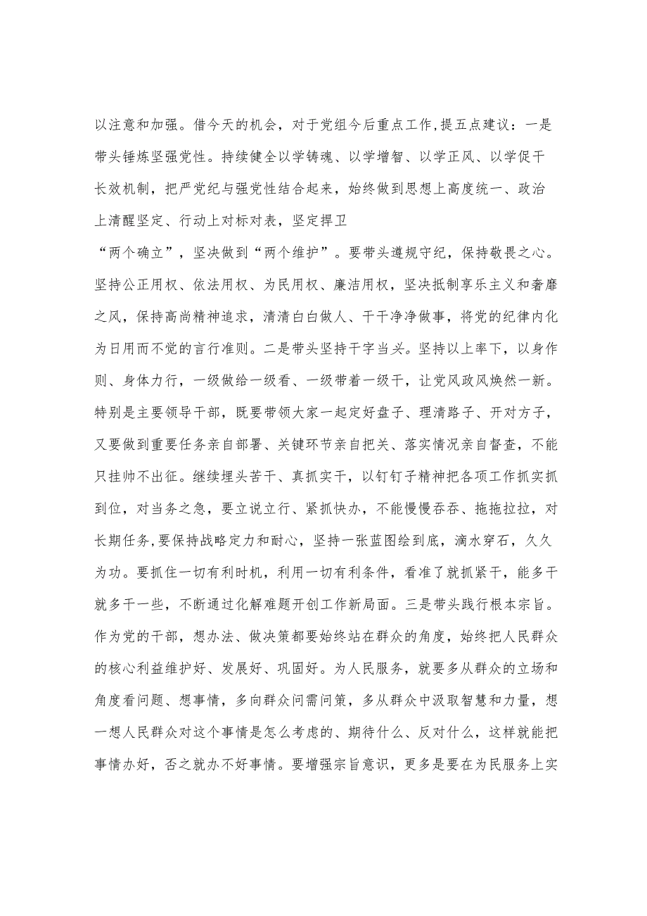在某局2024年度民主生活会上的点评讲话.docx_第3页